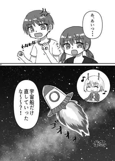 [Nefradel S.P.A. (Various)] Uchuujin ・Shota Goudoushi Deluxe Zoukangou [Digital]