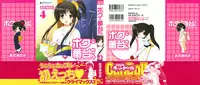 [Azuma Yuki] Boku no Bandai-san Vol.4