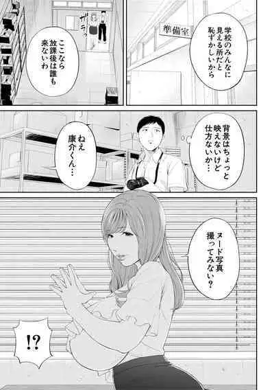 Inran Onna Kyoushi to Boku