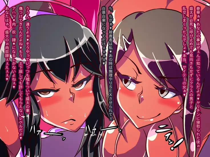 ピチビチ★ビッチ!