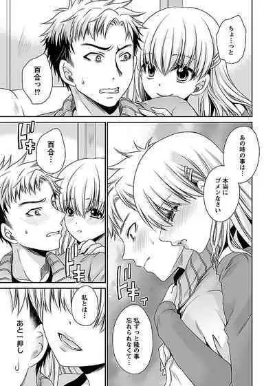 [Shinonome Ryu] Shinjau Kurai no Kairaku o (3) [Digital]