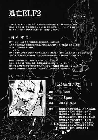 [Hakkindo (Suisui)] Toubou ELF2 [Chinese] [不咕鸟x这很恶堕汉化组] [Digital]