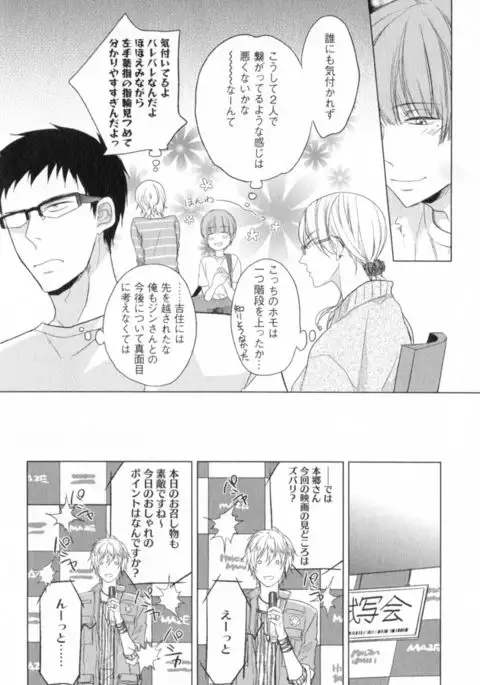 Ore to Omae no Love Harassments