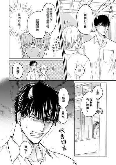 Tabetemo Oishiku Arimasen 2 | 尝起来一点都不好吃 2 Ch. 6-20