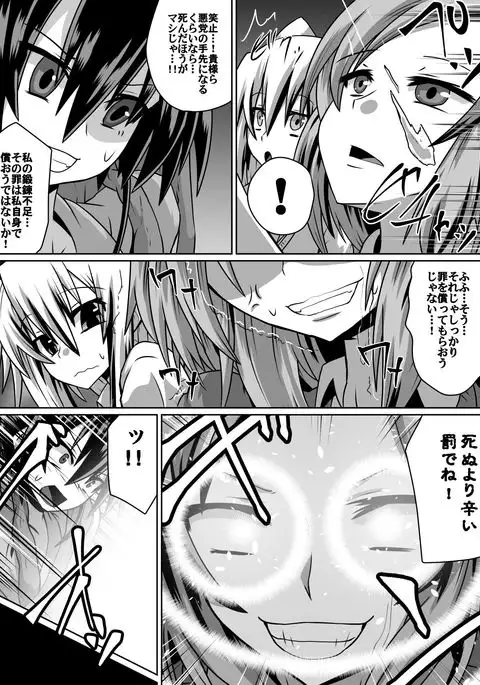 白超能力者イズナ