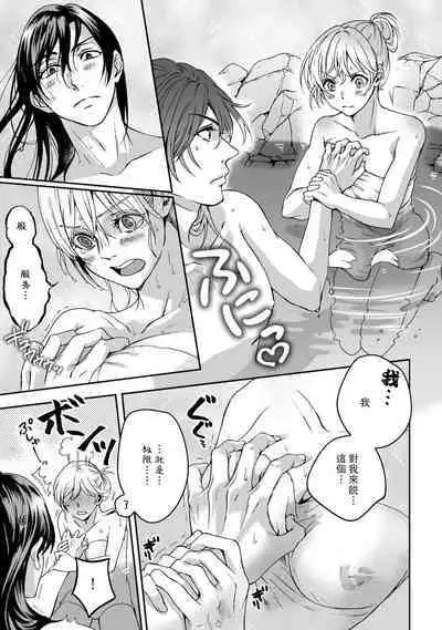 [Secco] Kamisama, nyūyoku-chūdesu! | 神明大人入浴中 1-3 [Chinese] [莉赛特汉化组]