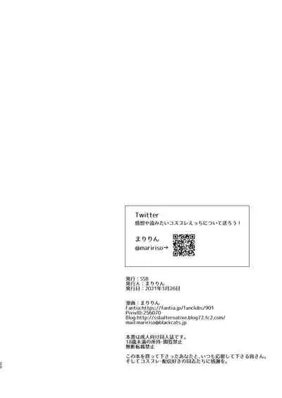 Cosplay x Keiken Ninzuu