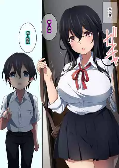 Onee-chan wa Itsumo Boku ni Onara o Kagasete Kureru