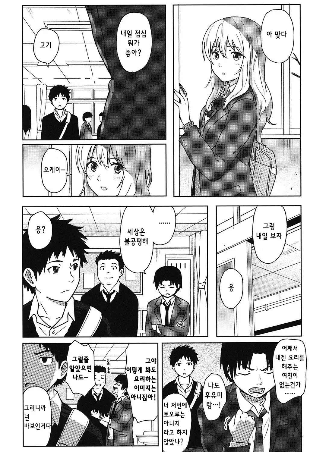 Tokubetsu na Mainichi - Special daily Ch.1 | 특별한 매일 1화
