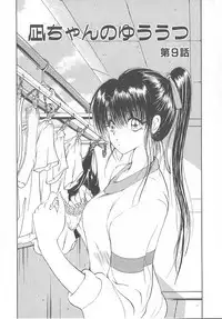 [Fujisaki Makoto] Nagi-chan no Yuuutsu 2