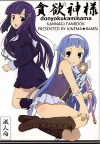 (C75) [Kinema Bambi (Misaka Shou)] Donyoku Kamisama (Kannagi)