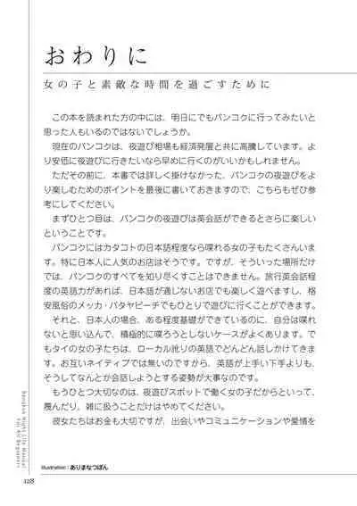 いかなくても解る図説風俗マニュアル・海外編 はじめての男子旅行