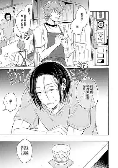 Te Mo Ashi mo Denai! | 束手无策! Ch. 1-6+加笔