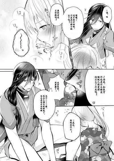 Sonna Natsu no Hi | 欣欣夏日