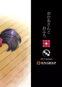 [Kabayakiya (Unagimaru)] Okaa-san to Ofuro (Fate/Grand Order) [Digital]