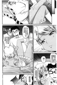 [Takaoka Motofumi] Mechashiko Nadeshiko | 不斷地戳插 淫猥撫子 [Chinese]