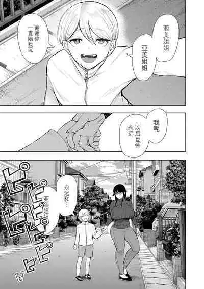 Shachiku OL wa Choukyou o Kotowarenai