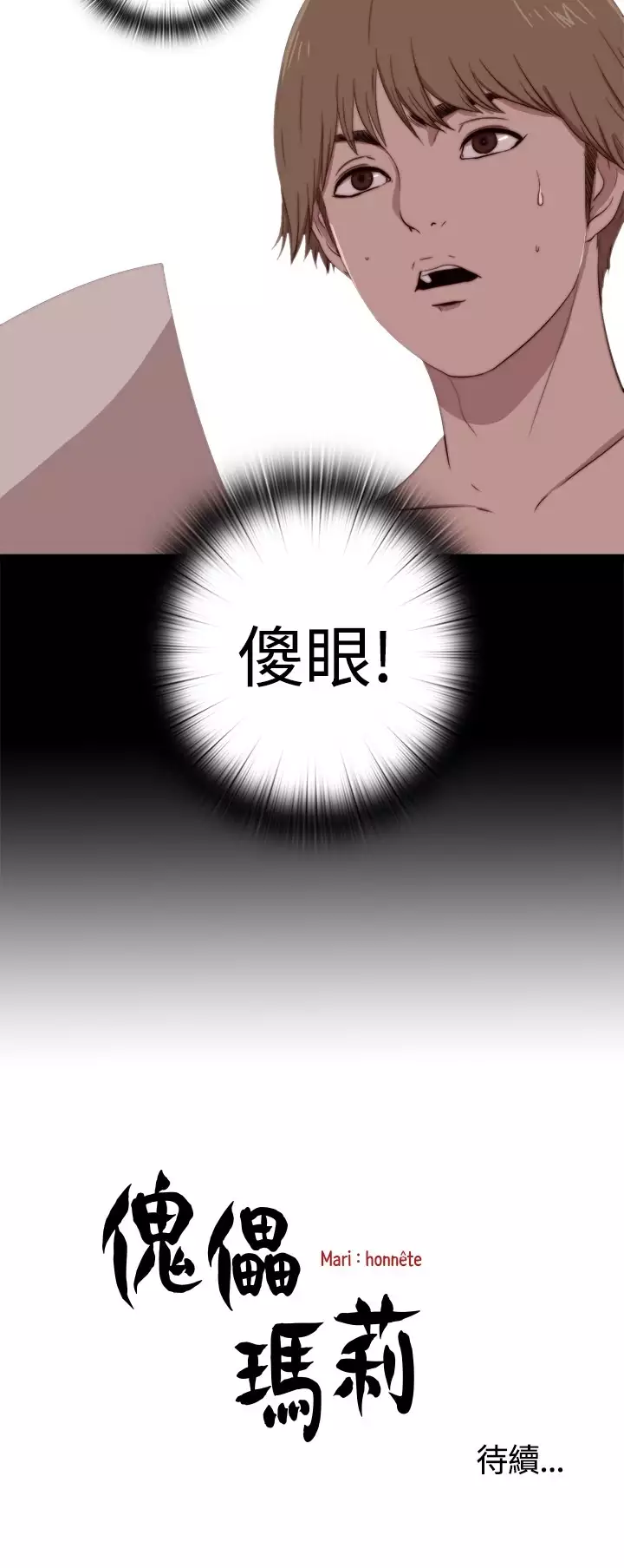 Marionette 傀儡玛莉 ch.1-6