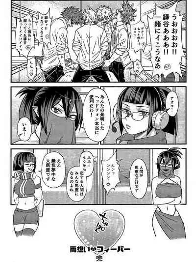 [V Max (Sawatarou)] Ryouomoi Fever (Boku no Hero Academia)