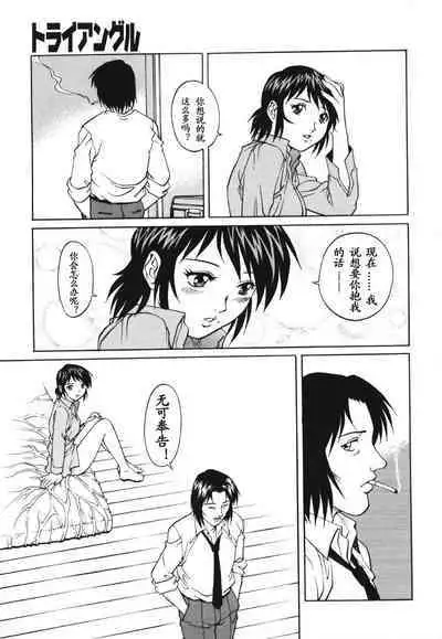 Triangle - a triangular love affair