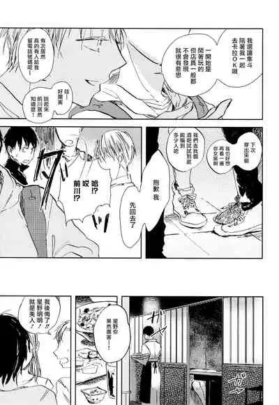 [Azumi Tsuna] Yoku Mite, Sensei | 好好看着、老师 1-4 [Chinese] [拾荒者汉化组] [Digital]