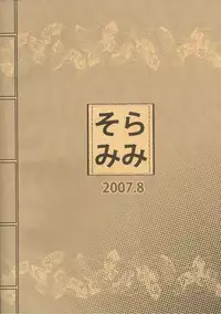 (C72) [Soramimi (Mytyl)] Comi Kakushi (Sayonara Zetsubou Sensei)