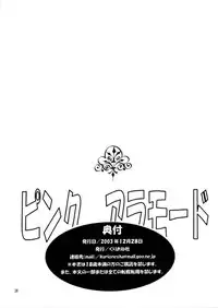 (C65) [KURIONE-SHA (YU-RI)] Pink a la Mode (One Piece)