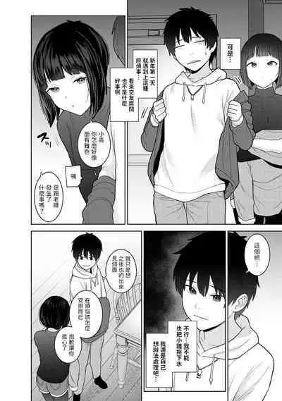 Kyou kara Kazoku, Soshite Koibito. Ch. 23