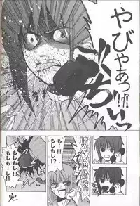 [Inochi no Furusato (Tapo)] BAD END (Tsukihime)