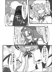 [Buwa] めーレミ主従強制和姦漫画 (Touhou Project)