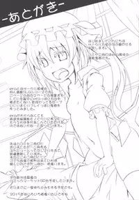 (C87) [Angelic Feather (Land Sale)] er@Flan (Touhou Project)