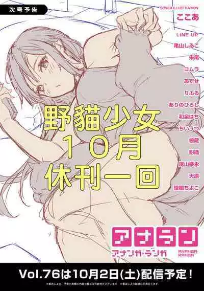 Noraneko Shoujo to no Kurashikata | 與野貓少女一起生活的方法 Ch. 22-38