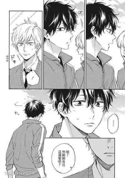 Hibi mo Tsumoreba Koi to Naru | 日積月累的戀情