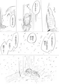[にきび] 少女たちが少女を攫って来るお話