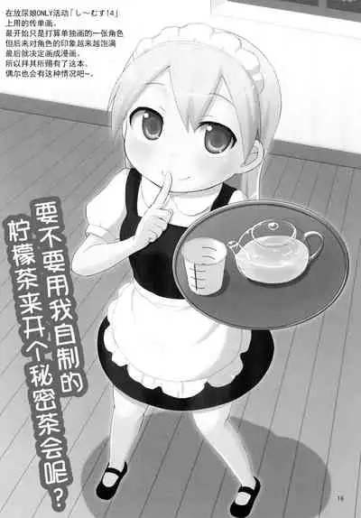 Tenshi no Lemon Tea 1