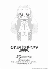 (C63) [Märchen BOX (Various)] DoReMi Paradise 9 (Ojamajo Doremi)