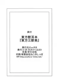 (Mimiket 20) [Evo.R.B (Takayuki Hiyori)] Touhou Sanjuusou (Touhou Project)