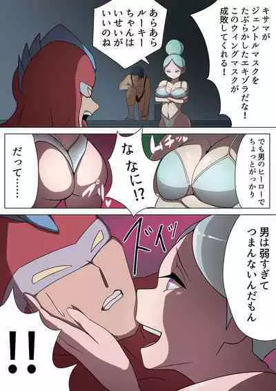 悪の女幹部カルテット快楽ハーレム地獄 ～ピュア王陥落～