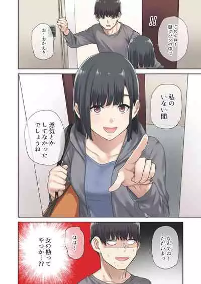 Kanojo ga Fuzai no Aida, Kanojo no Shinyuu to Shirokujichuu, Nakadashi shimashita.