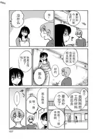 [TsuyaTsuya] Rakujitsu no Pathos Ch. 29 [Chinese] [斌哥个人汉化]