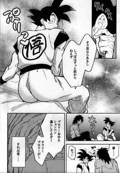 (SPARK14) [KANGAROO KICK (Takagi Takumi)] SUPER WOLF (Dragon Ball Super)