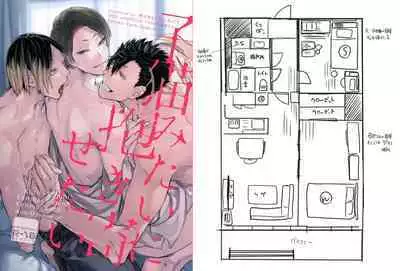 Koneko mitaini Idaki yosetai