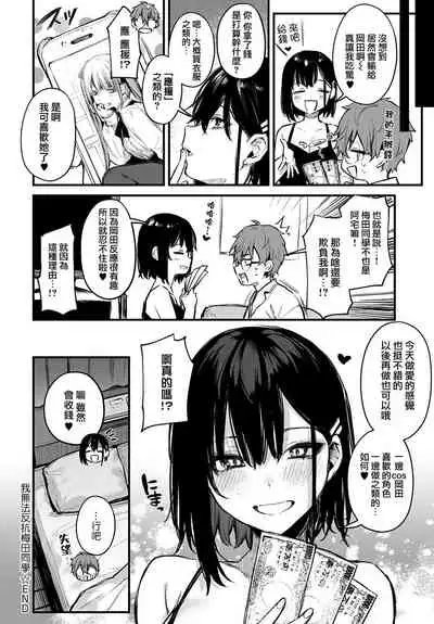 Bokuha Umedasanni Sakaraenai | 我無法反抗梅田同學