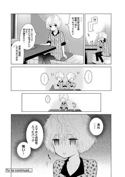 Noraneko Shoujo to no Kurashikata Ch. 1-22