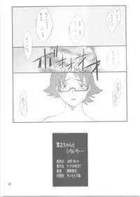 (C68) [P.Forest (Hozumi Takashi)] Yukino-chan to Iroiro (My-HiME)