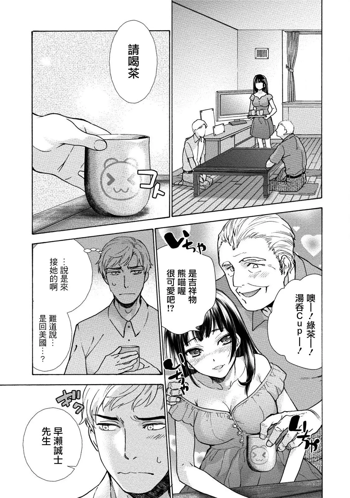 Kurofune Raishuu Girl! Ch. 6-8 +番外