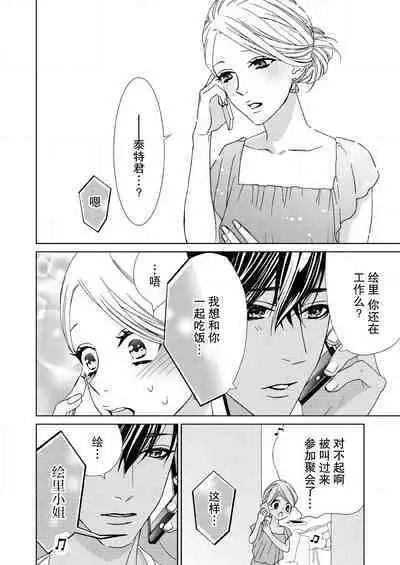 テトくんは魔性～好きなだけイヤって言っていいよ、ｓｕｇａｒ | 魔性男泰特君~只要喜欢 说讨厌也可以哦、Sugar 1-2