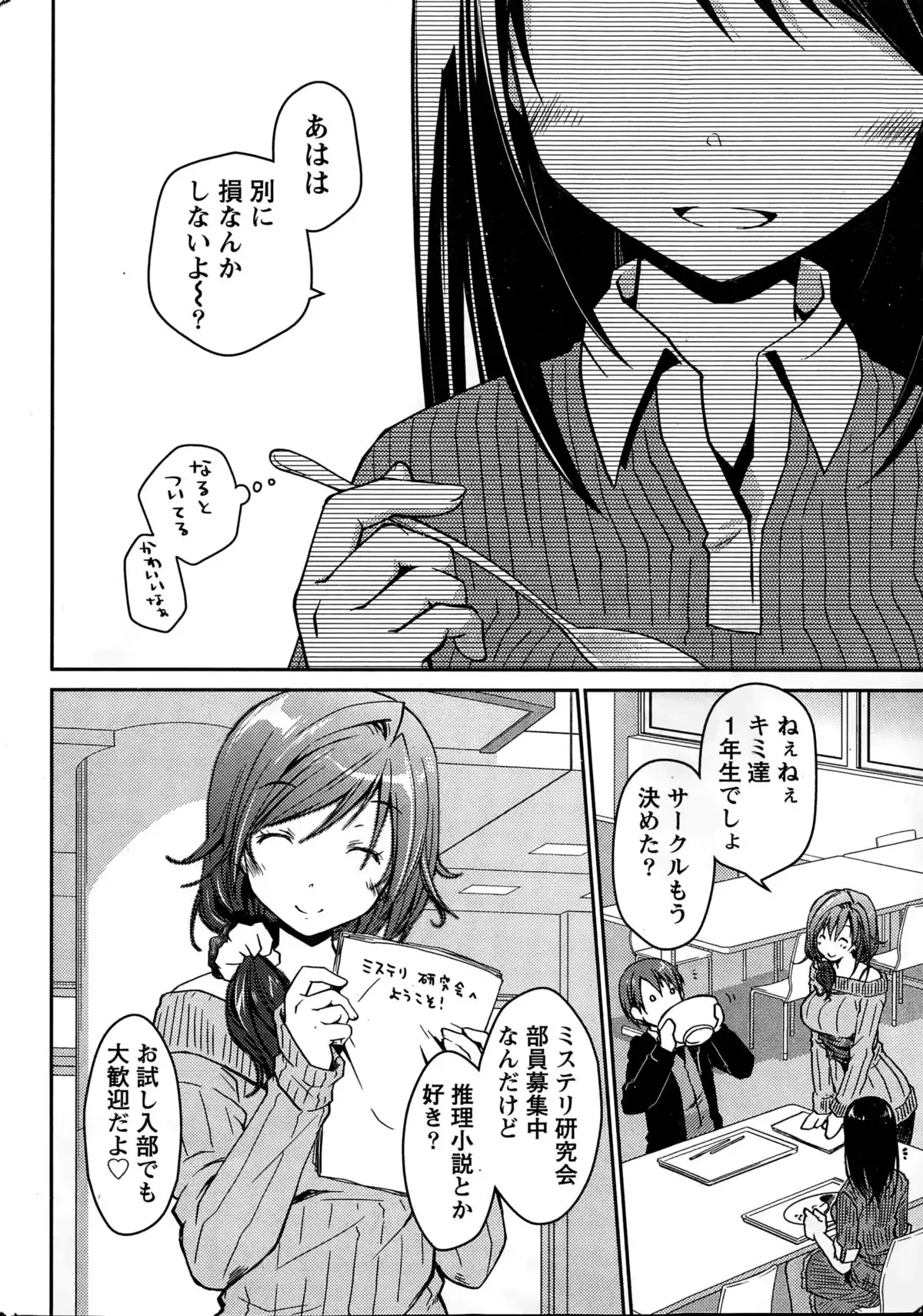 Girigiri Junai-Hakusho Ch. 1-5