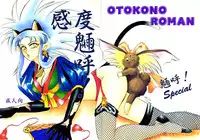 (C47) [Otoko No Roman (Various)] Kando Ryouko! (Tenchi Muyou!)