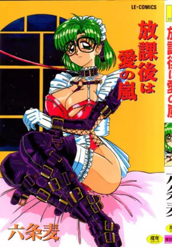 [Rokujou Mugi] Houkago wa Ai no Arashi